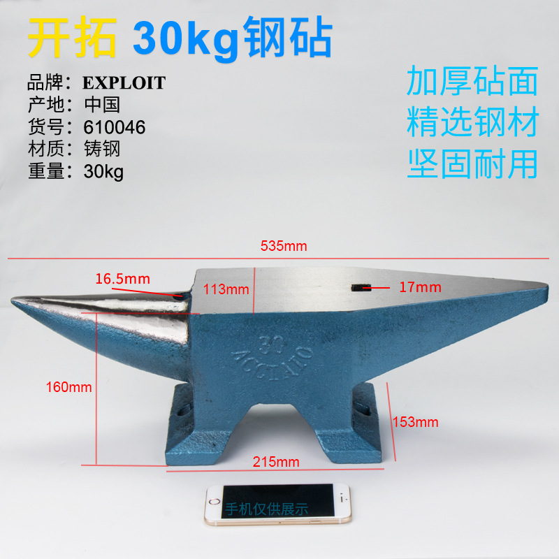 Наковальня Exploit стальная 30 кг