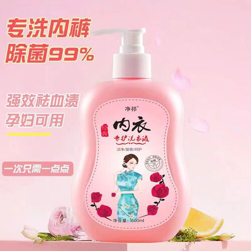 Women's underwear and panties-specific laundry detergent, cleaning, deodorizing, blood stain removal, long-lasting fragrance, powerful stain-removing cleaning liquid