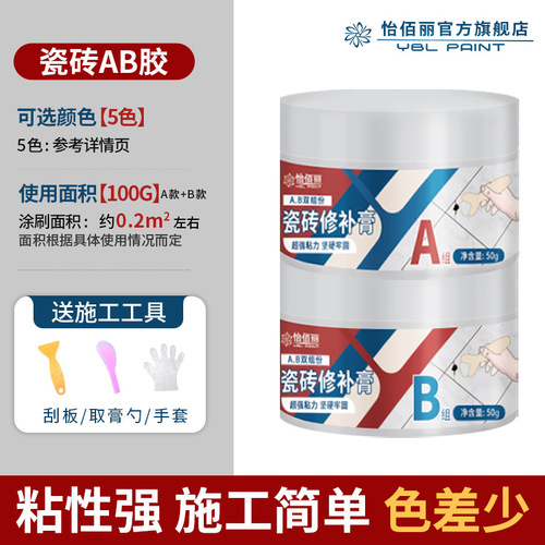 Ceramic tile repair paste bathtub toilet wash basin household bonding glue ceramic repair paste