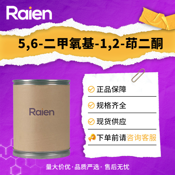 5,6-二甲氧基-1,2-茚二酮 中间体 42337-64-4 现货