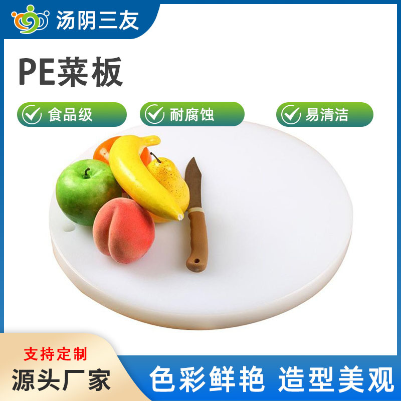 食品级聚乙烯PE菜板耐腐蚀 韧性强不易发生变形 HDPE砧板生产厂家