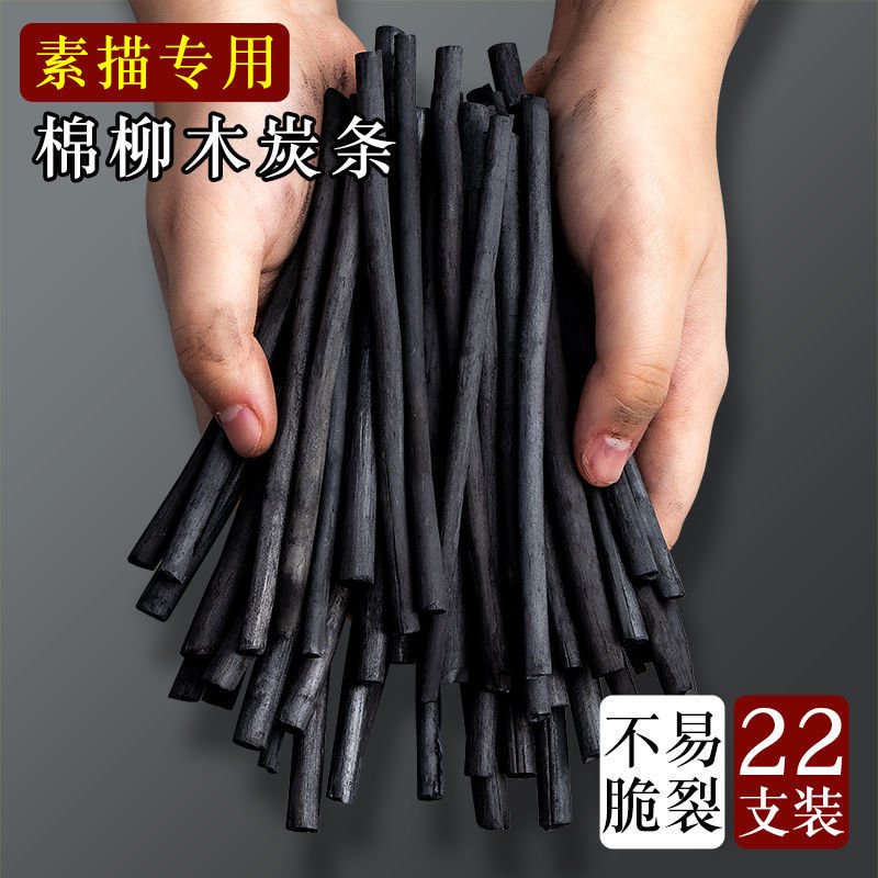 碳条美术生专用炭条素描棉柳木炭条速写柳条炭笔国画绘图画画