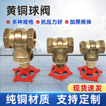 自来水黄铜阀门家用水管内丝开关铜球阀截止阀手动加厚管道阀门