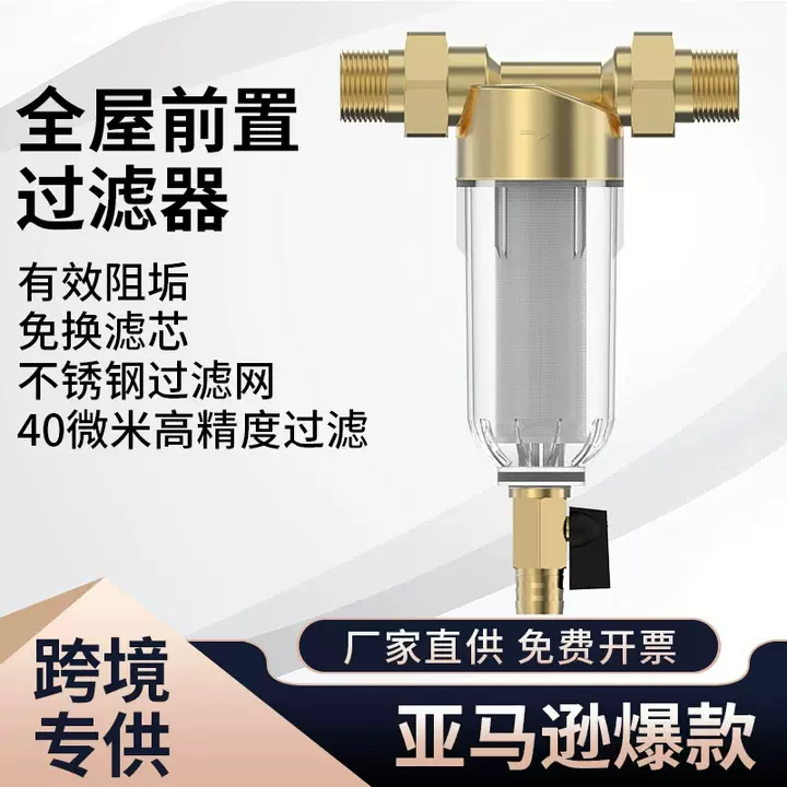 跨境专供 前置过滤器家用净水器 全屋中央反冲洗管道前置过滤器