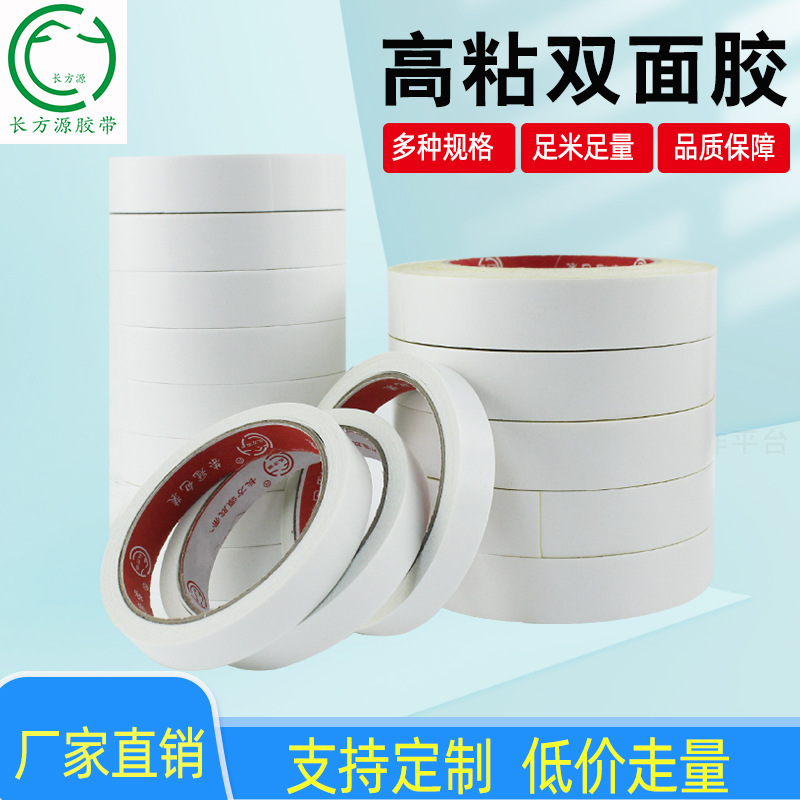 高粘热熔双面胶 强粘性学生办公手工强力棉纸胶 易手撕棉纸双面胶