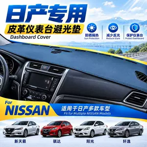 Suitable for Nissan Teana, Tiida, Sunny, and Sylphy dashboard sun visor and center console sunshade modification