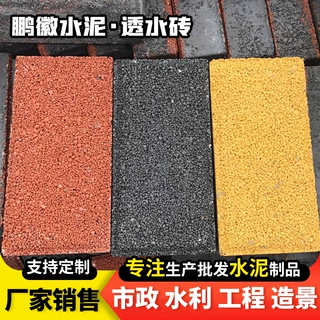 透水砖多色水泥砖人行道广场砖环保彩砖场地铺石混凝土透水砖批发