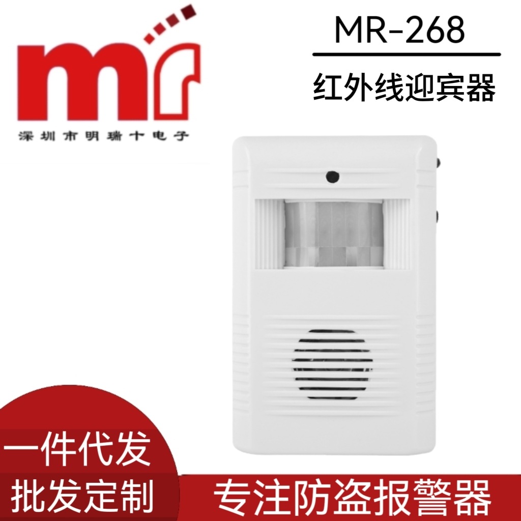 红外感应迎宾器大方块 叮咚您好欢迎光临日夜可用感应门铃商铺268