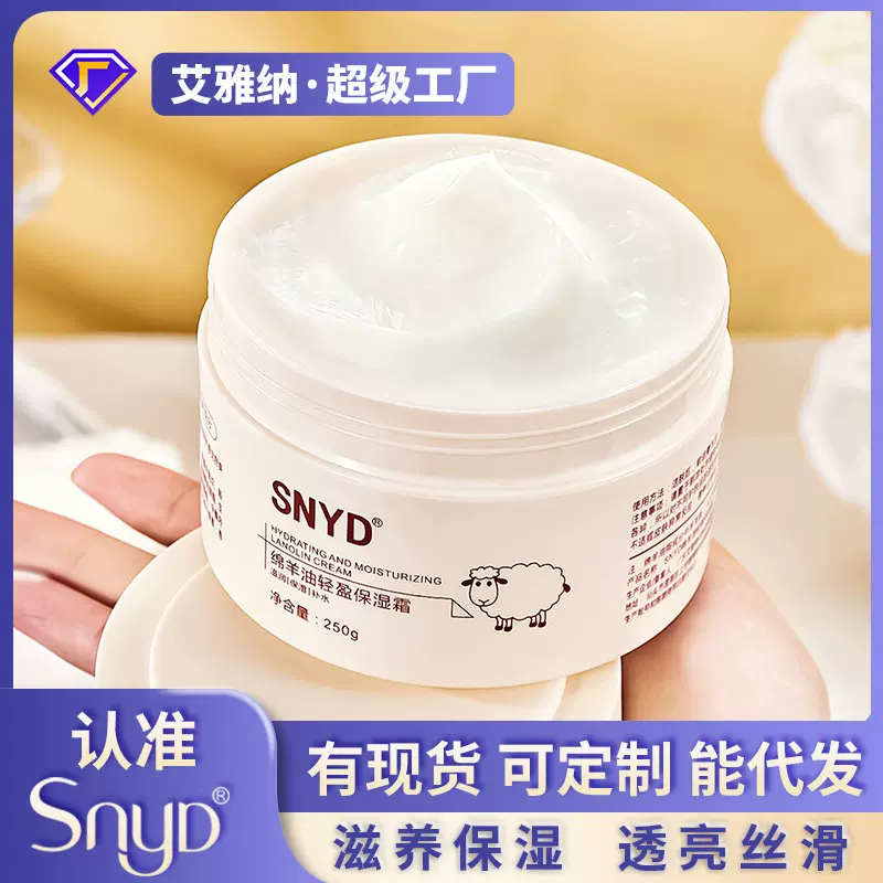 保湿霜250g秋冬补水润肤面霜秋冬手霜护肤品代发SNYD绵羊油批发