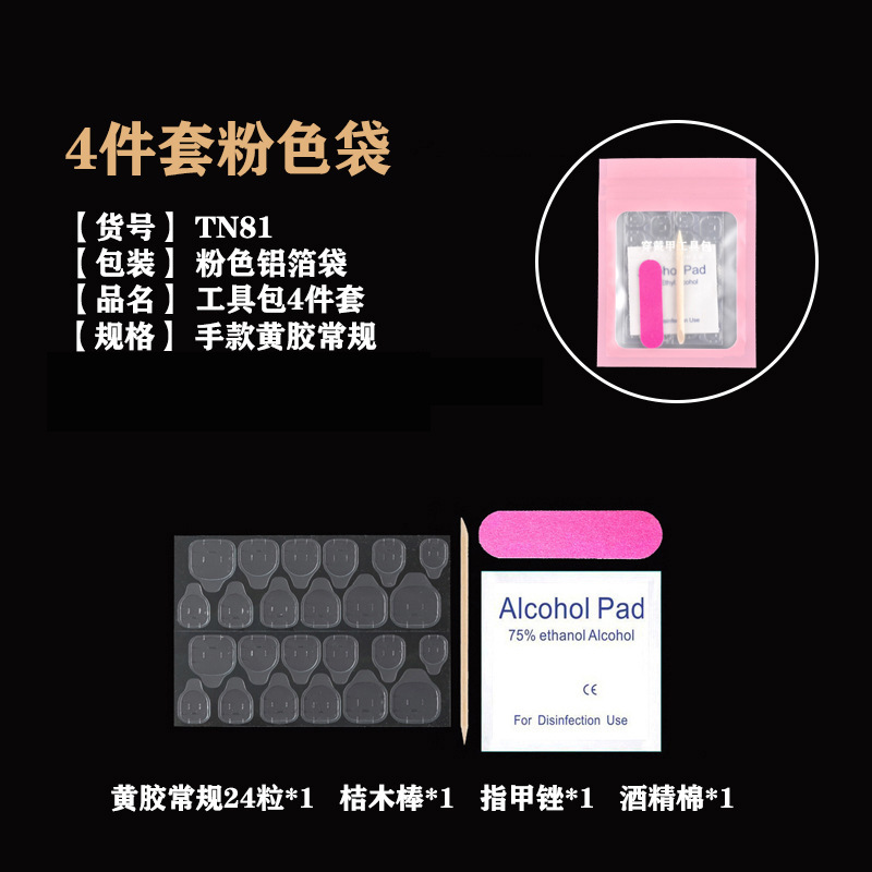 Набор порошковых мешков из 4 предметов (обычный желтый клей)