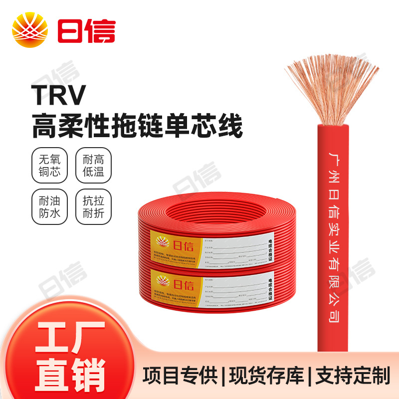 铜芯TRV高柔性拖链单芯线0.5 0.75 1 1.5平方软电线信号控制线