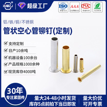 铜空心铆钉铁铝铜不锈钢鸡眼钉气眼专用扣圈高脚通芯管状厂家定制