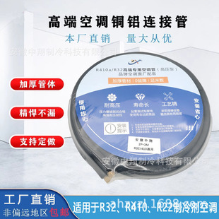 �S��ֱ�����{�B�ӹ� R410 R32ͨ�� �Ӻ���{�X���~�X�B�ӹܿ��{��