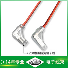 直供汽車電瓶插簧線 250旗型插簧端子線26awg端子線材插簧護套線