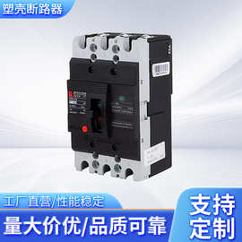 常熟现货CM3-250开关系列塑壳断路器63/100/160/400/630/800L型3P