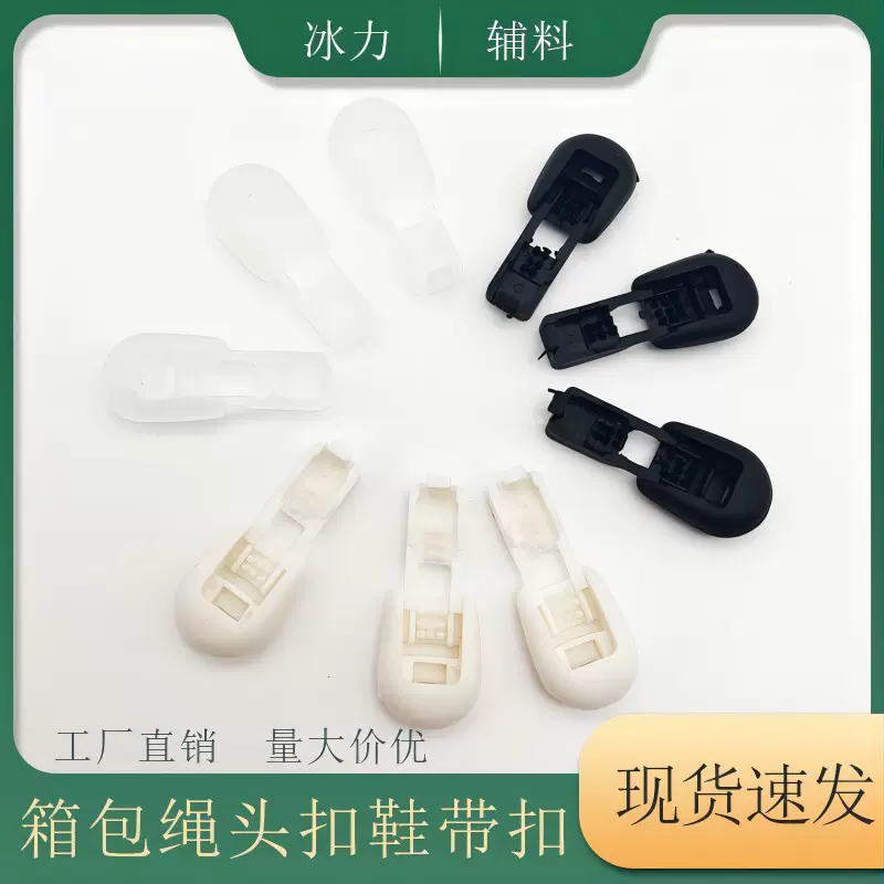 弹簧鞋带扣儿童懒人免系绑箱包绳头扣配件纽扣卡扣鞋扣夹扣系鞋带