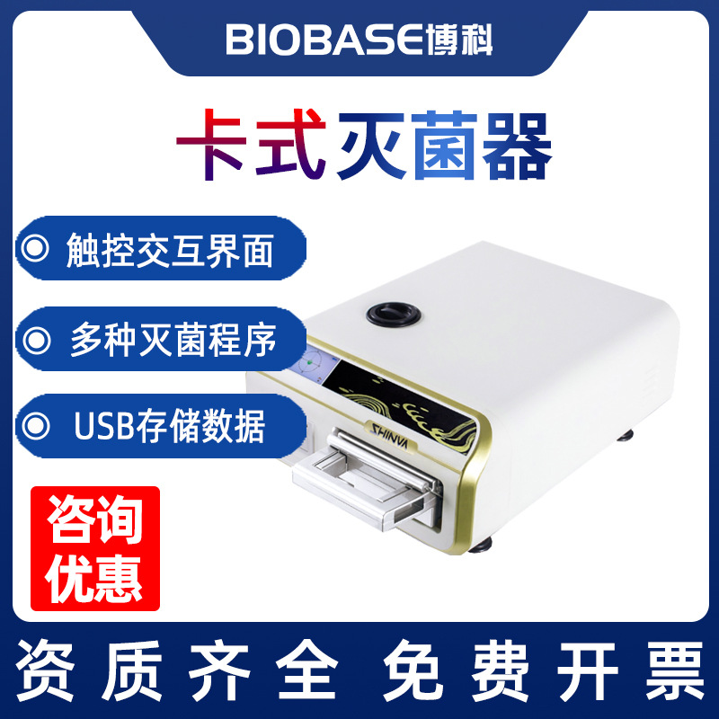 新华 微电脑控制湿热灭菌设备 带打印机USB Dmax-D-5L 卡式灭菌器|ms