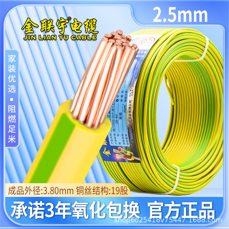 金聯宇国標純銅難燃bt 1 1.5 2.5 4 6平方単股銅芯単塑性家装電線|undefined