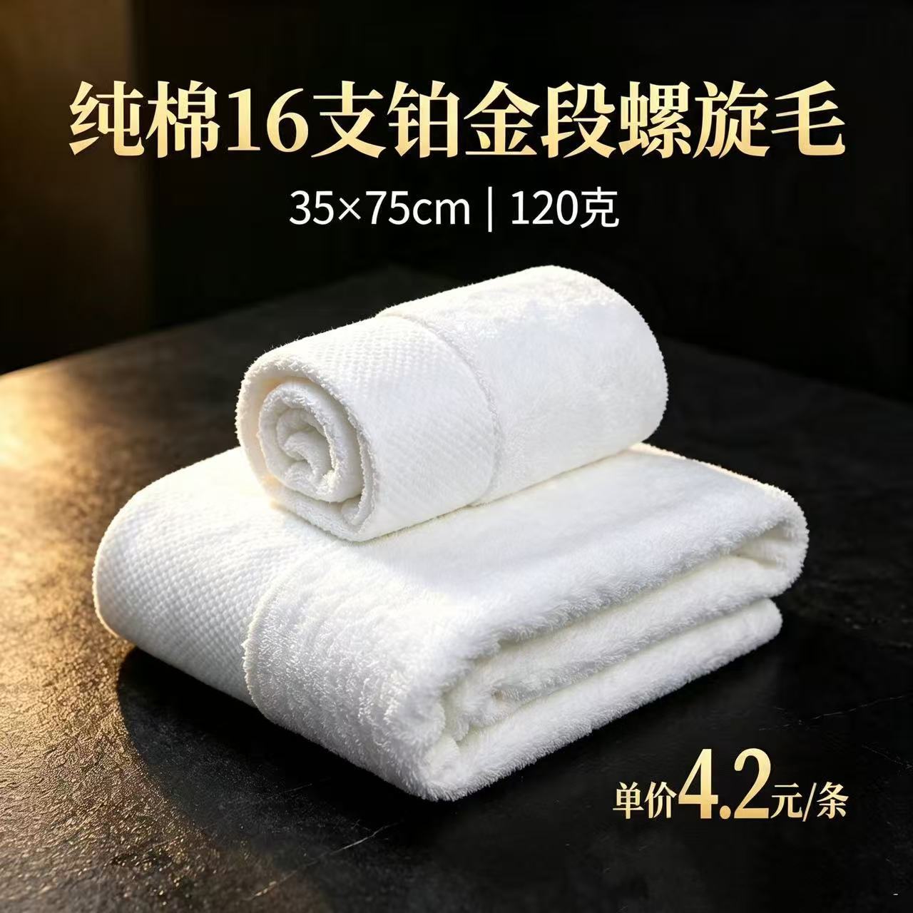 Platinum satin 35*75 [120g] 16-count pure cotton spiral white hotel and guesthouse towel, can be customized with logo