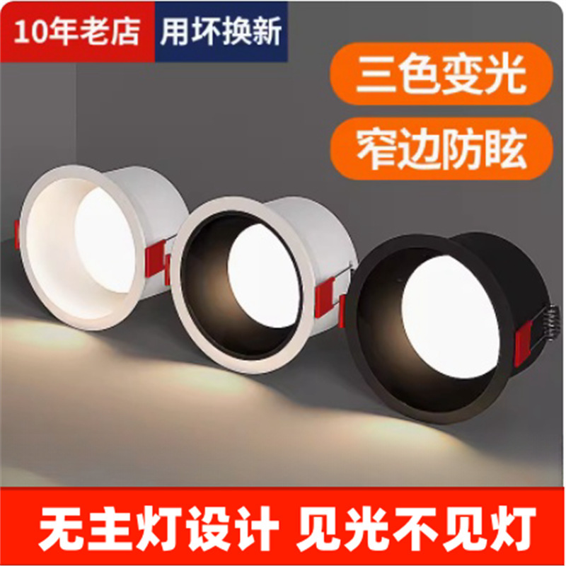 Casambi No-Main-Light Narrow-Frame Deep Cup Anti-Glare Downlight Led Ceiling Light Embedded Tri-Color Dimmable Home Light Casambi No-Main-Light Narrow-Frame Deep Cup Anti-Glare Downlight Led Ceiling Light Embedded Tri-Color Dimmable Home Light