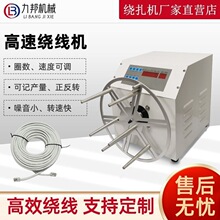 自动绕线机计米排线机数据线电源线卷线机小型缠绕机绕线机厂家