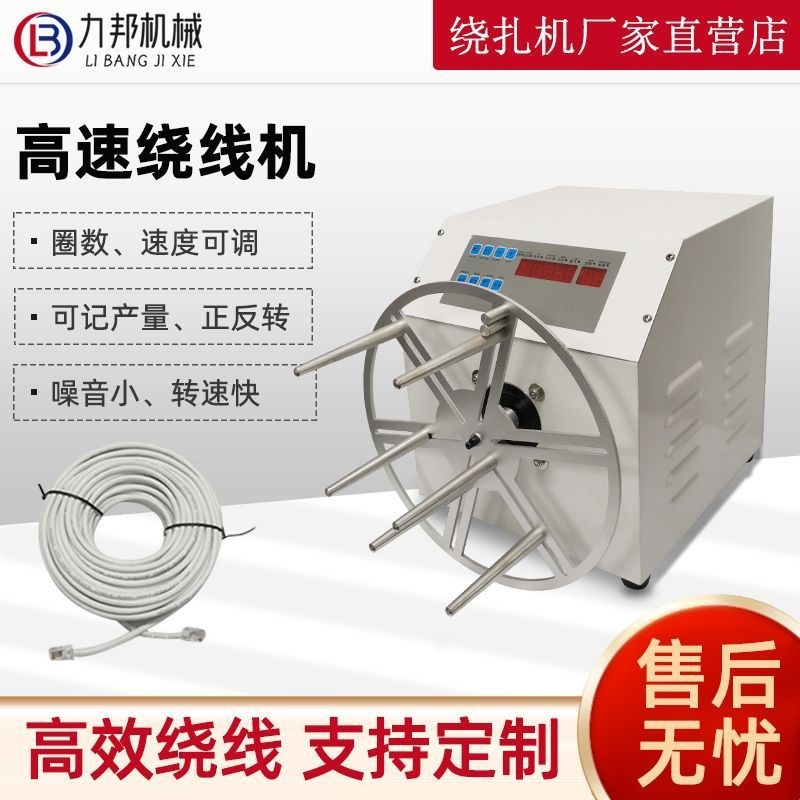 自动绕线机计米排线机数据线电源线卷线机小型缠绕机绕线机厂家