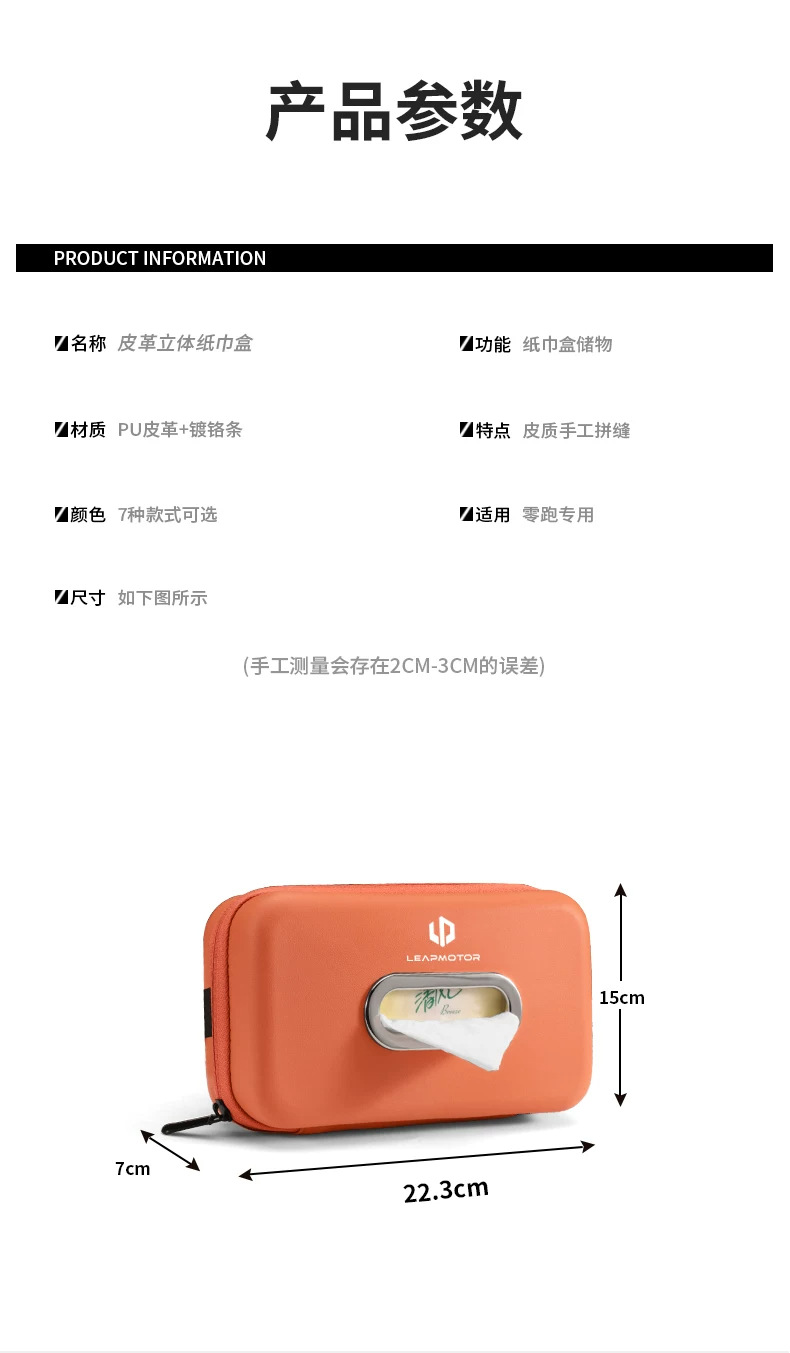 Leapmotor C10 C16 car tissue box, car armrest box tissue holder, C11 C01 B10 hanging tissue box