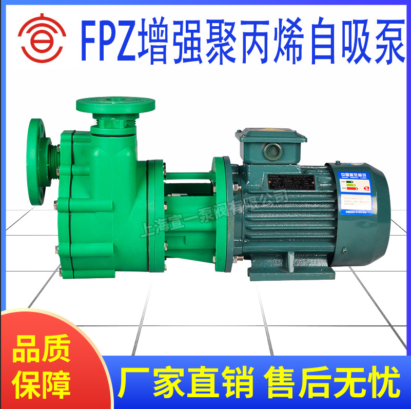 FPZ增强聚丙烯自吸泵卧式工程塑料耐腐蚀化工离心泵厂家直销