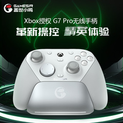 GameSir盖世小鸡G7Pro无线游戏手柄Xbox电脑PC/Steam/安卓云游戏
