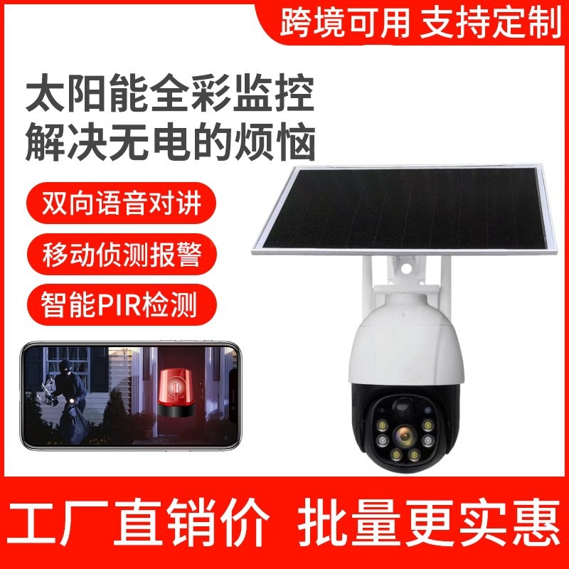 Cámara solar al aire libre 4G enchufe tarjeta de flujo monitoreo remoto HD batería bola máquina Cámara fabricante