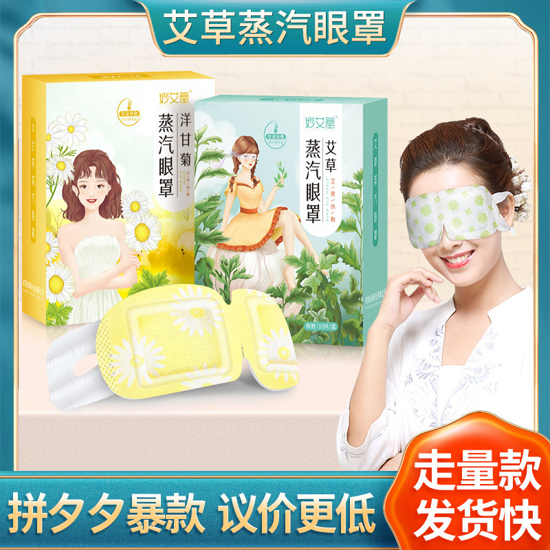 妙艾堂 Повязка для глаз, одноразовый компресс, 10 штук