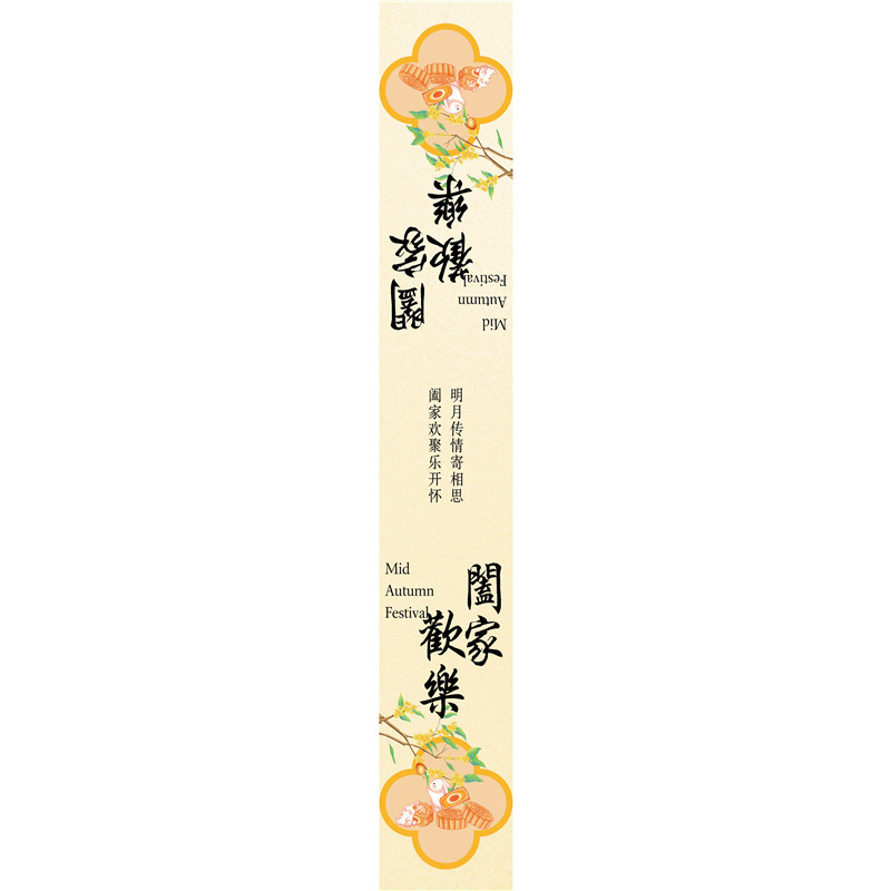 中秋快乐金秋有礼标签贴纸喜乐中秋罐子礼盒封口贴腰封不干胶|undefined