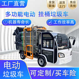 纯电动四轮挂桶垃圾车小区景区垃圾清运车自动装卸式垃圾收集车
