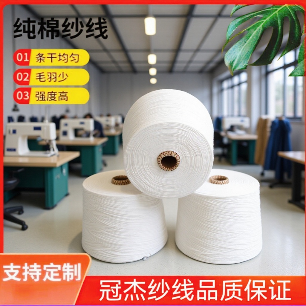 紧密纺精梳纯棉纱32支 JC32S紧密纺全棉纱  包漂白染色针织纱C32S
