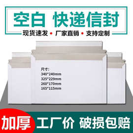 厂家直销空白快递信封袋A4信封电商物流专用纸袋快递文件袋现货