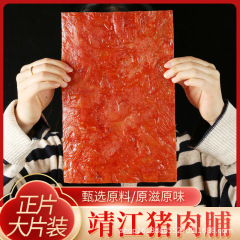 靖江の特産豚の肉の干しの大きいサイズのネットの赤い間食の全国の大部分は郵送して卸売りして代行して商品の供給源を代行します。