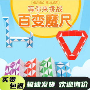 Children's Intellectual Toys 24-segment Magic Ruler Versatile Foldableing Puzzle Trumpet 24-segment Ever-changing Magic Ruler Kidsren's Gift