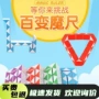 折叠小号儿童百变魔尺