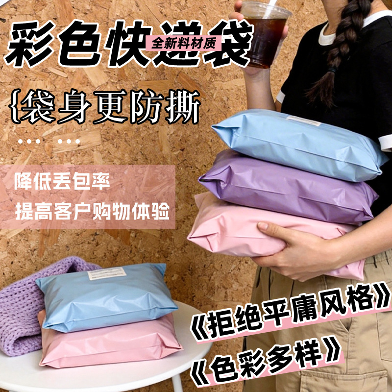 彩色快递袋物流袋快递打包袋快递专用袋子防水袋包装袋打包袋批发
