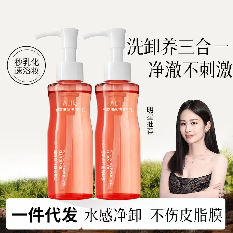 卸妆油快速乳化清洁眼唇脸清洁温和不刺激敏感肌孕妇学生可用正品|undefined