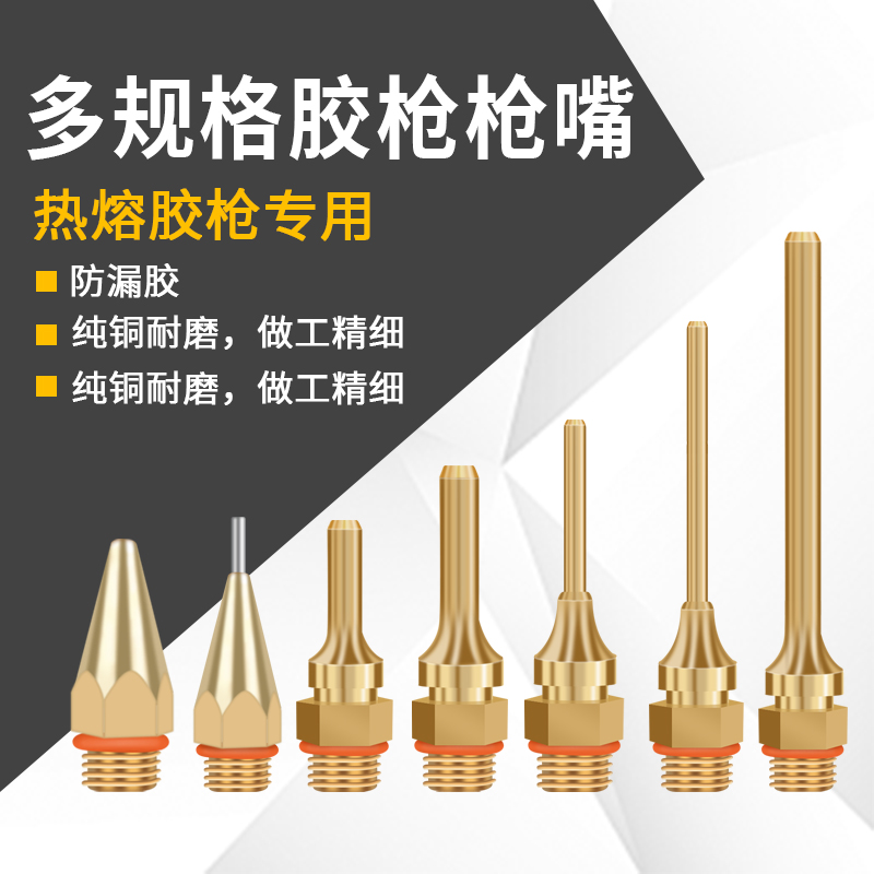 ✅热熔胶枪长嘴胶枪配件加长咀小孔铜嘴扁嘴宽咀打胶嘴34mm胶抢枪