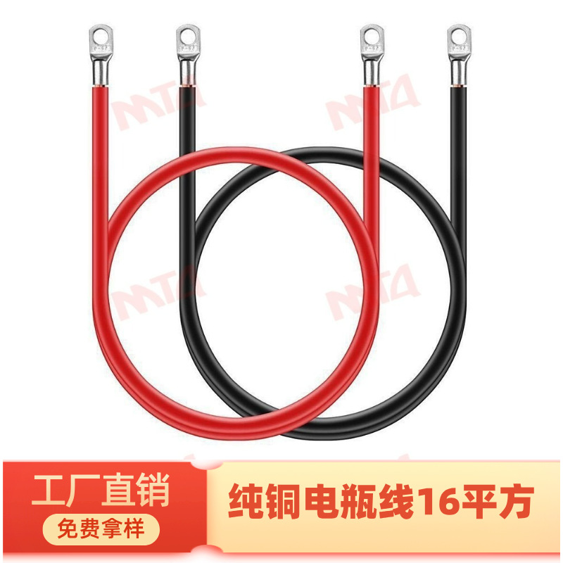 新能源电池连接线汽车电瓶线 纯铜电瓶线16平方 太阳能连接线地线