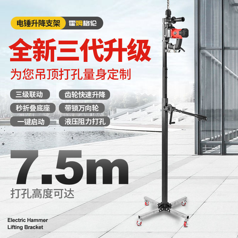 液压电锤升降架子伸缩加厚支架天花板吊顶钻孔强力冲击钻打眼神器