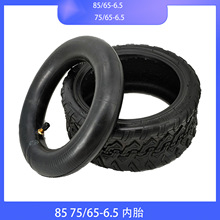 小米平衡车轮胎85 75/65-6.5电动滑板车10寸内外胎 真空胎 配件