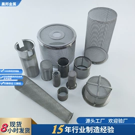 不锈钢网;滤筒;滤网