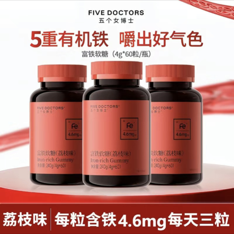 五个女博士富铁软糖60粒营养好气色男女五重有机铁荔枝味官方正品|undefined