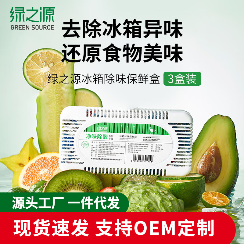 Caja Desodorante para Refrigerador, Purificador y Eliminador de Olores