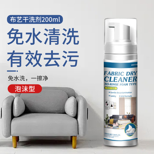 Fabric sofa dry cleaning agent, curtain carpet, no-wash foam cleaner, technology cloth cleaning stubborn stain cleaner