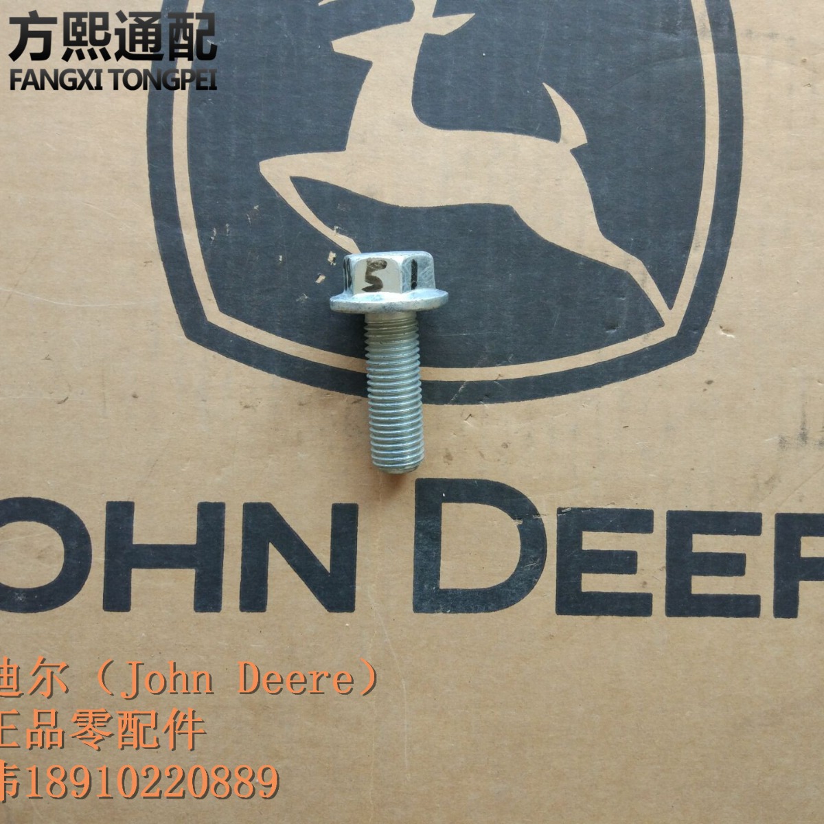 19M7851 螺栓 约翰迪尔青贮机配件
