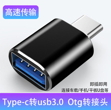 type-c转usb3.0 otg手机转接头U盘鼠标车载充电数据转换头转换器